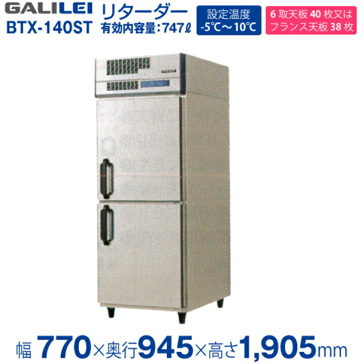 楽天市場】【新品】リターダー(冷凍生地解凍庫) 幅770×奥行945(976)×高 