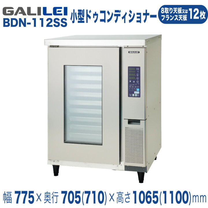 楽天市場】【新品】小型ドゥコンディショナー 幅775×奥行705(710)×高さ 