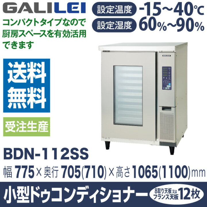 楽天市場】【新品】小型ドゥコンディショナー 幅775×奥行705(710)×高さ 