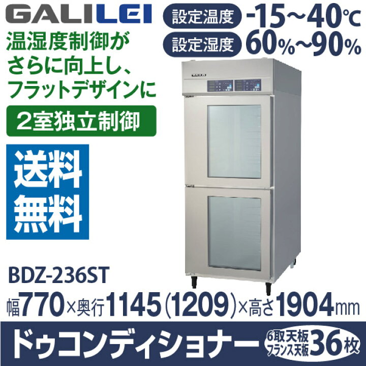 楽天市場】【新品】ドゥコンディショナー(2室独立制御) 幅770×奥行1145 