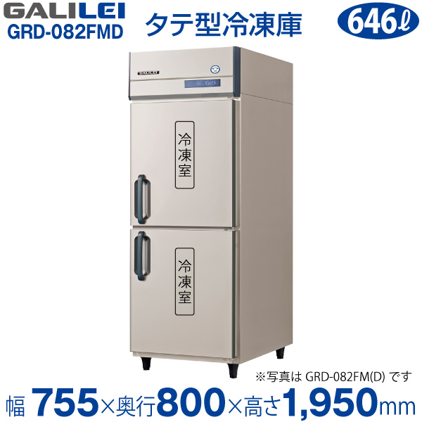 業務用冷凍庫 縦型 GRD-082FMD (旧 ARD-082FMD)幅755×奥行800×高さ1950(mm) フクシマ ガリレイ ( 福島工業 )  | 業務用厨房機器のリサイクルマート