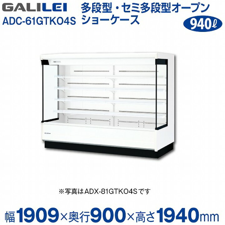 楽天市場】【新品】多段オープンショーケース (三相)冷蔵タイプ 幅1909 