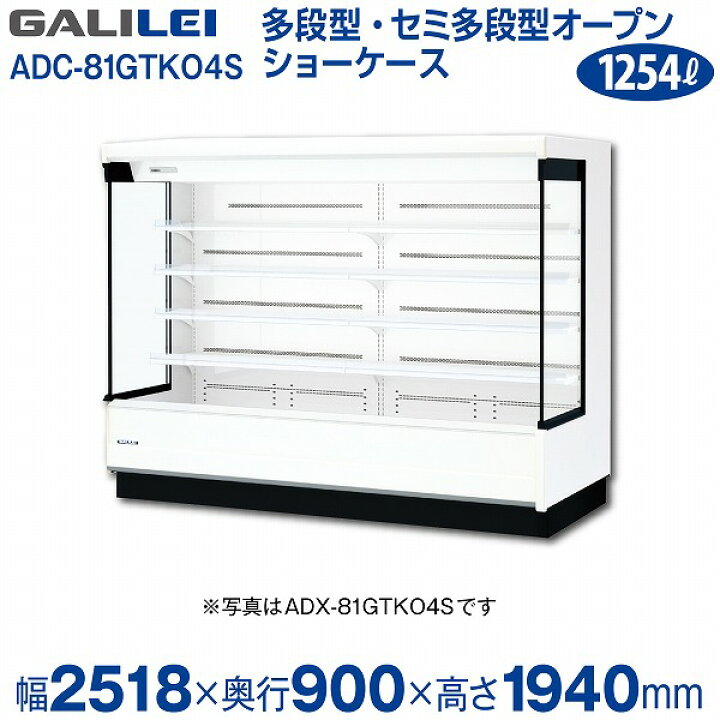 楽天市場】【新品】多段オープンショーケース (三相)冷蔵タイプ 幅2518 