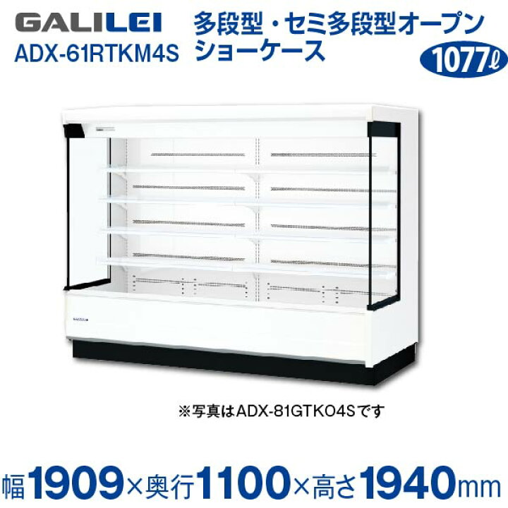 楽天市場】【新品】多段オープンショーケース (三相)冷蔵タイプ 幅1909 