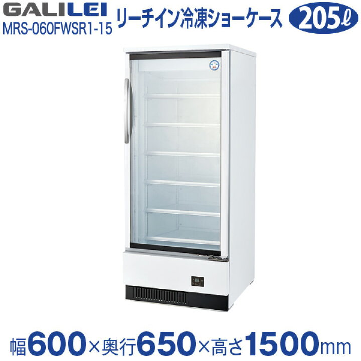 楽天市場】【新品】リーチインショーケーススイング扉 冷凍機内蔵型 幅 