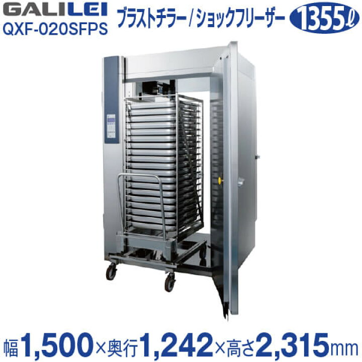 楽天市場】【新品】急速凍結 解凍機器 ブラストチラー ショック  