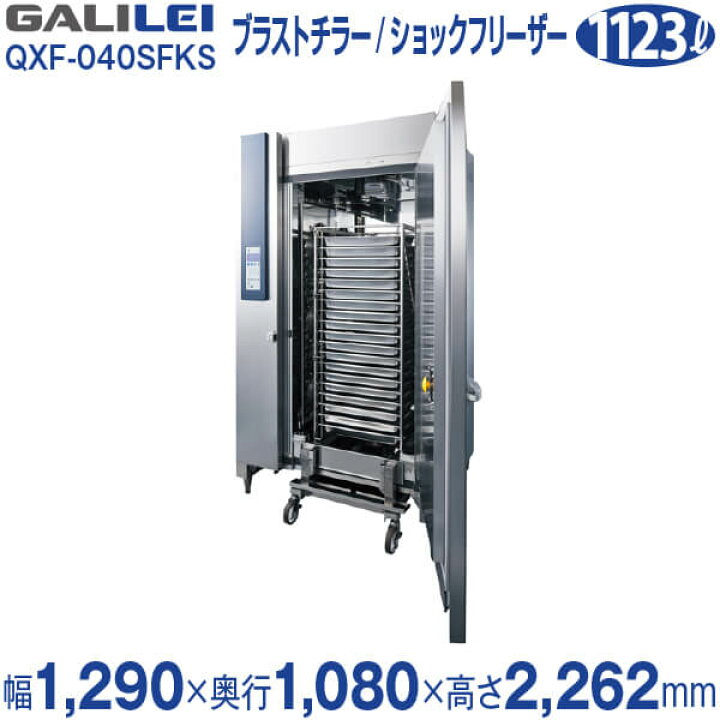 楽天市場】【新品】急速凍結 解凍機器 ブラストチラー ショック 