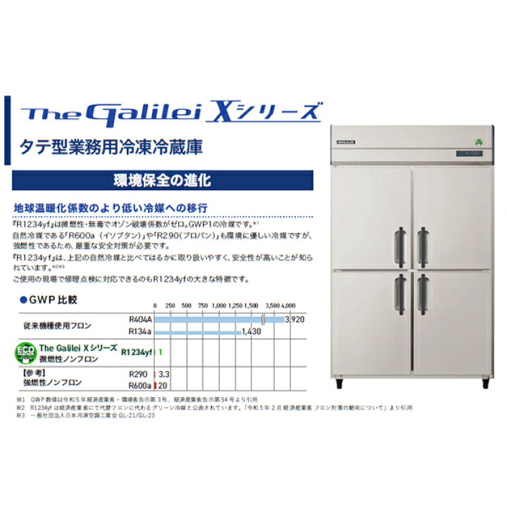楽天市場】【新品・安心2年保証】業務用冷蔵庫 縦型 The Galilei X 