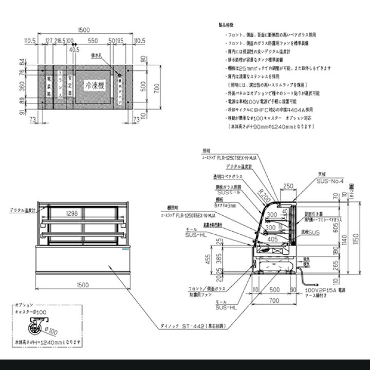 楽天市場】【新品】業務用 対面冷蔵ショーケース 346リットル 幅1500 