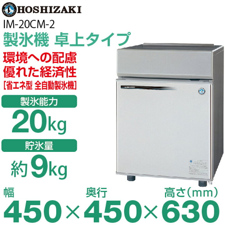 楽天市場】＼63%OFF／ 【新品】製氷機 幅450×奥行450×高さ630(mm) IM  
