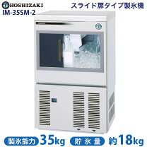 楽天市場】ホシザキ 製氷 機 35の通販