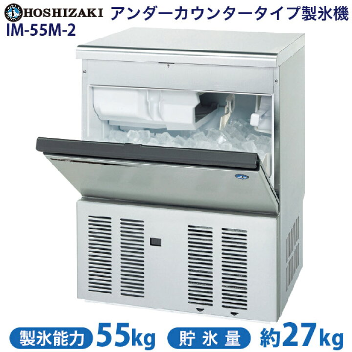 楽天市場】【新品】製氷機 幅630×奥行525×高さ800(mm) IM-55M-2  