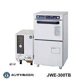 【新品】食器洗浄機 幅450×奥行450×高さ830(mm) JWE-300TB アンダーカウンタータイプ (ブースター別) 業務用 食器洗い機 ホシザキ