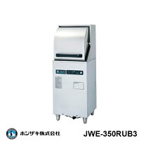 楽天市場】ホシザキ 食器洗浄 jwe－450rub3－lの通販