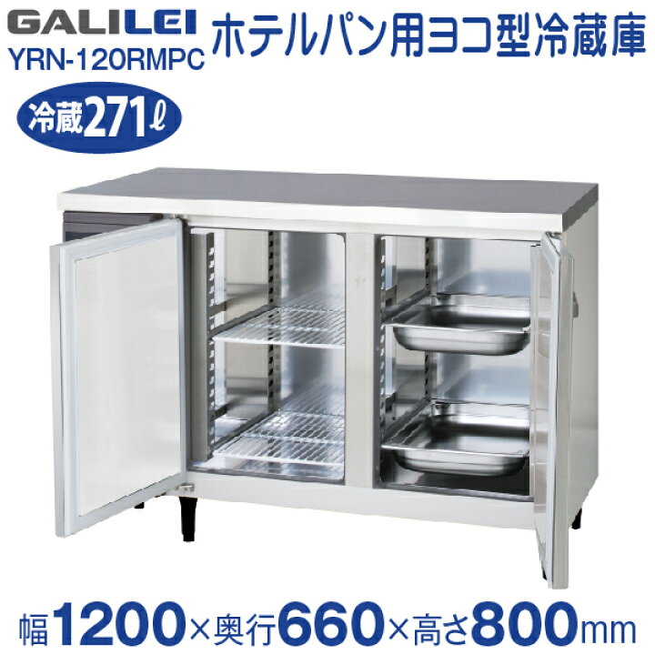 福島工業 コールドテーブル 幅150㎝ 内容積333L