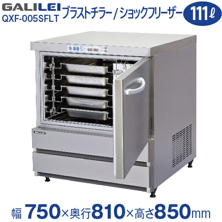楽天市場】【新品】ブラストチラー/ショックフリーザー 急速冷却機 粗 
