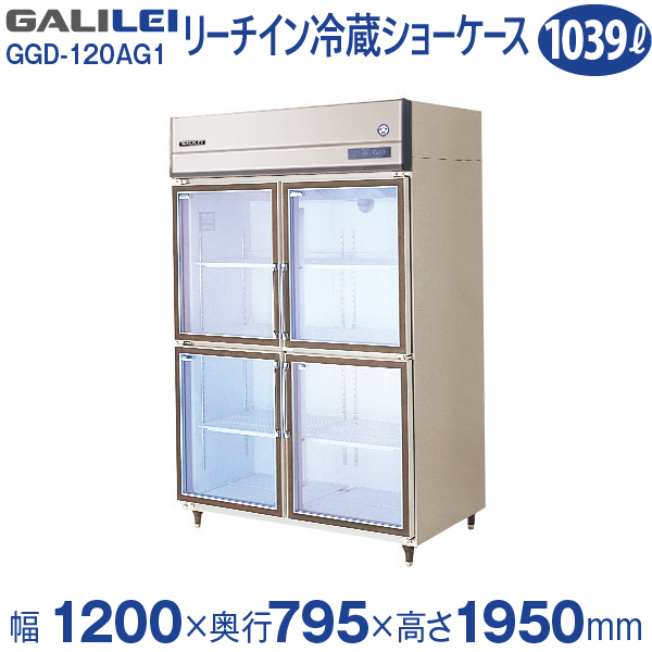 【楽天市場】リーチイン冷蔵ショーケース外装ステンレスタイプ