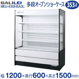 楽天市場】 ショーケース > ショーケース トップ > 多段オープン 冷蔵 