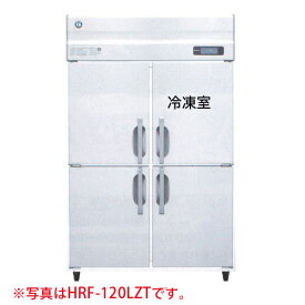 【新品】タテ型冷凍冷蔵庫 幅1200×奥行650×高さ1910(～1940)(mm) HRF-120LAT (旧型番 HRF-120LZT) 業務用 ホシザキ