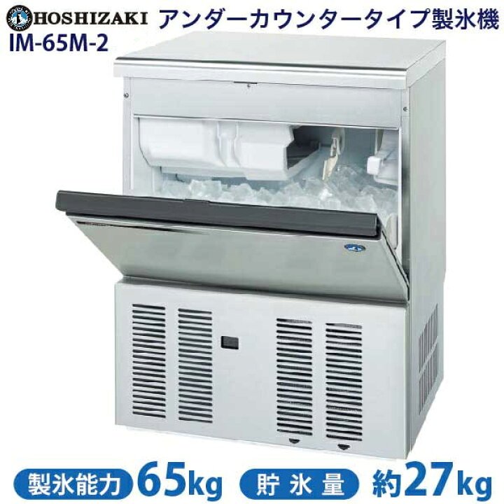 楽天市場】【新品】製氷機 幅630×奥行525×高さ800(mm) IM-65M-2  