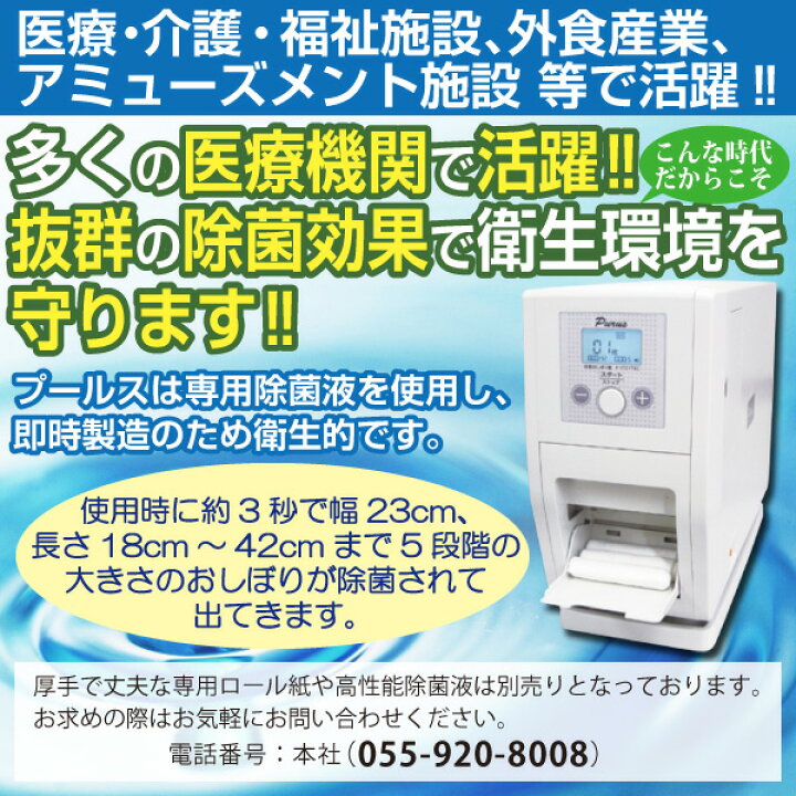 楽天市場】【新古品 未使用品】自動おしぼり機 除菌タオル 