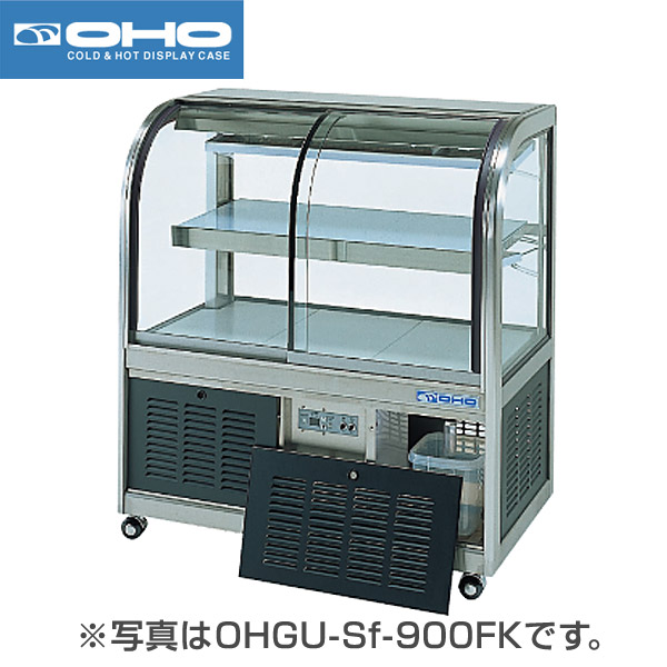 冷蔵ショーケース 179リットル幅1500×奥行500×高さ995(mm)OHGU-Sh-1500B(後引戸・フレームヘアーライン仕上げ) 大穂製作所  ( OHO ) | 業務用厨房機器のリサイクルマート