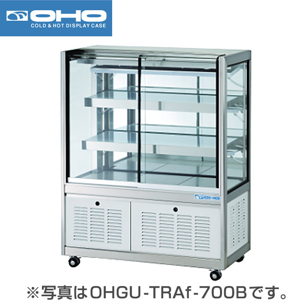 正規 冷蔵ショーケース 234リットル幅1800×奥行500×高さ1150(mm)OHGU-TRAk-1800F (旧 OHGU-TRAh-1800F  大穂製作所 (前引戸タイプ) OHO 業務用厨房機器
