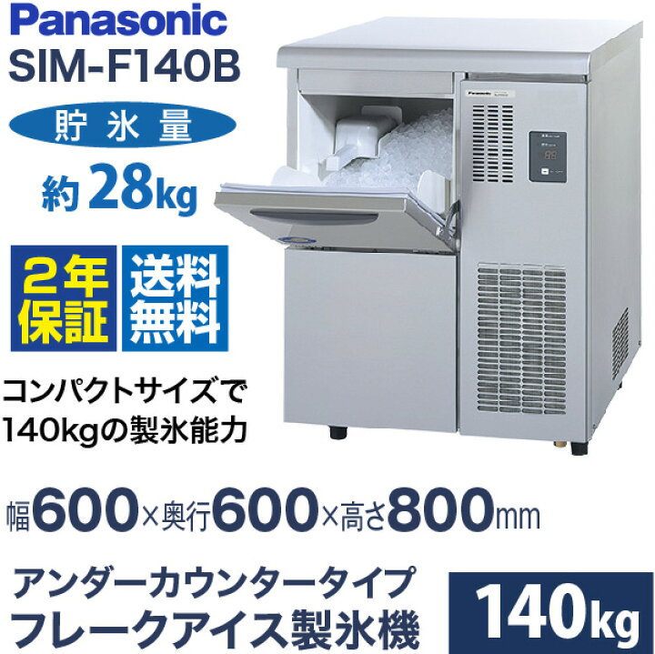 楽天市場】【新品・安心2年保証】製氷機 幅600×奥行600×高さ800(mm 