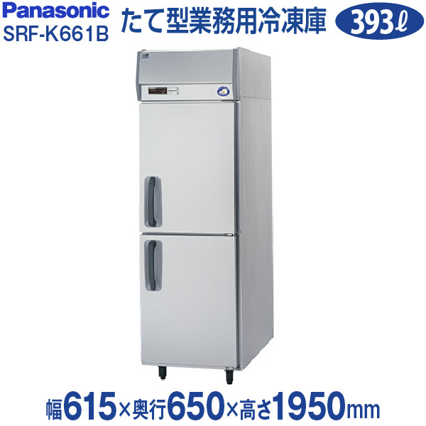 業務用 新品 パナソニック 縦型冷蔵庫 SRR-K781B 幅745×奥行800×高さ1950mm 単相100V 送料無料 通販