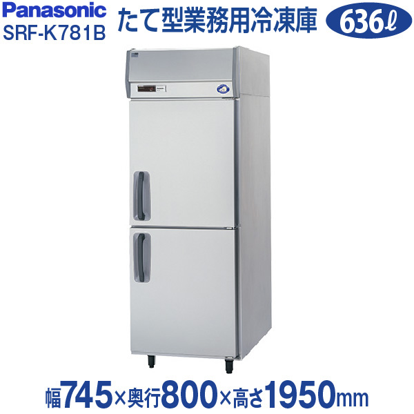 【楽天市場】タテ型冷凍庫幅745(mm) 2ドアタイプ 幅745×奥行800×高さ1,950(mm) SRF-K781B (SRF-K781LB)  (旧 SRF-K781A ) 縦型 冷凍庫 冷凍庫 パナソニック : 業務用厨房機器のリサイクルマート
