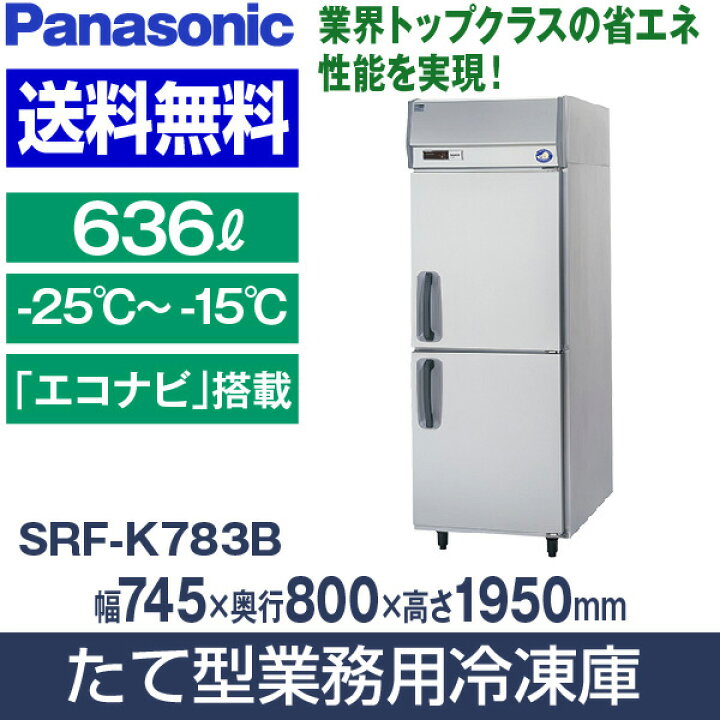 楽天市場】【新品・安心2年保証】業務用冷凍庫 タテ型 幅745×奥行800 