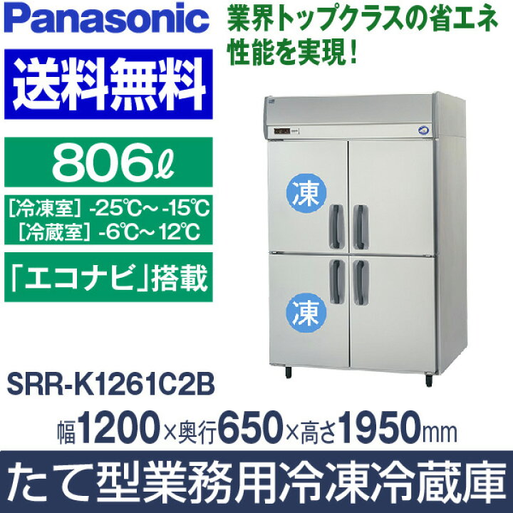 楽天市場】【新品・安心2年保証】業務用冷凍冷蔵庫 タテ型 幅1200  