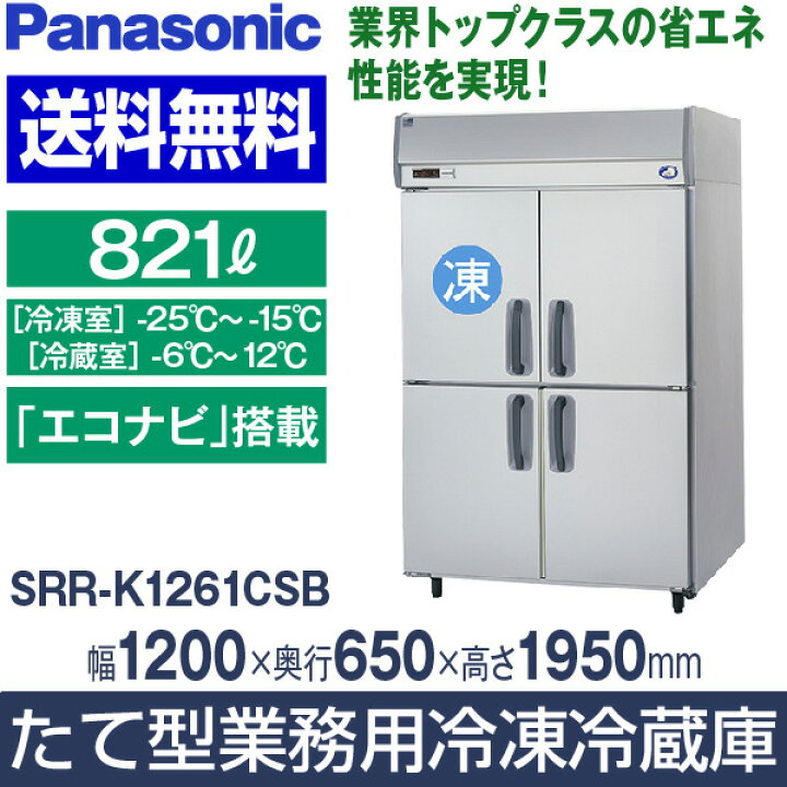 楽天市場】【新品・安心2年保証】業務用冷凍冷蔵庫 タテ型 幅1200 