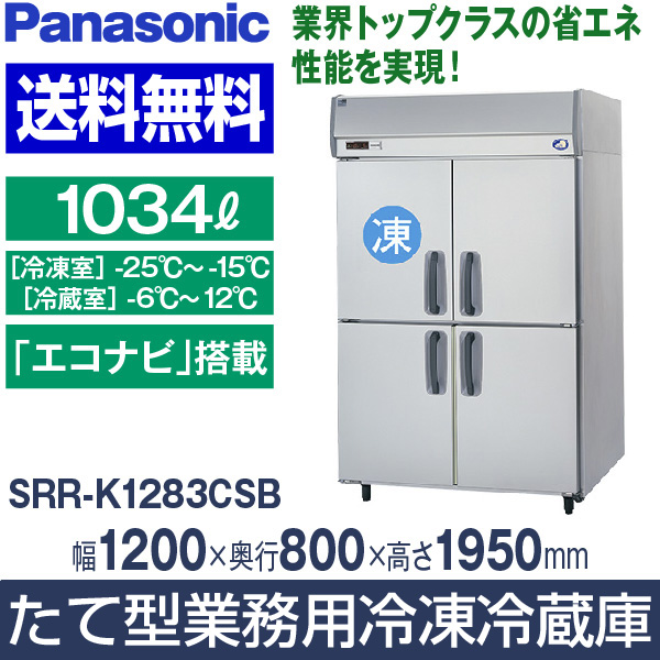 楽天市場】【新品・安心２年保証】業務用冷凍冷蔵庫 タテ型 幅1200 