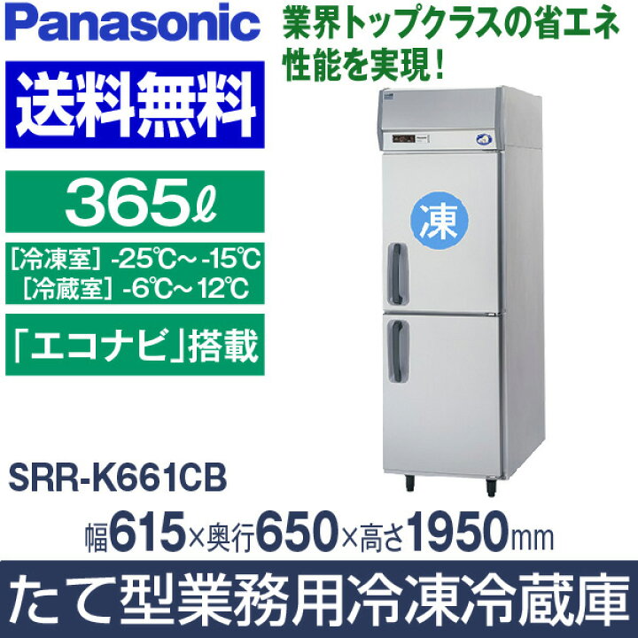 楽天市場】【新品・安心2年保証】業務用冷凍冷蔵庫 タテ型 幅615×奥行 
