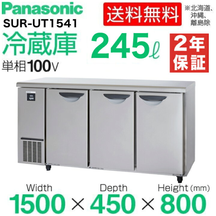 楽天市場】【新品・安心2年保証】横型冷蔵庫 (コールドテーブル) SUR 