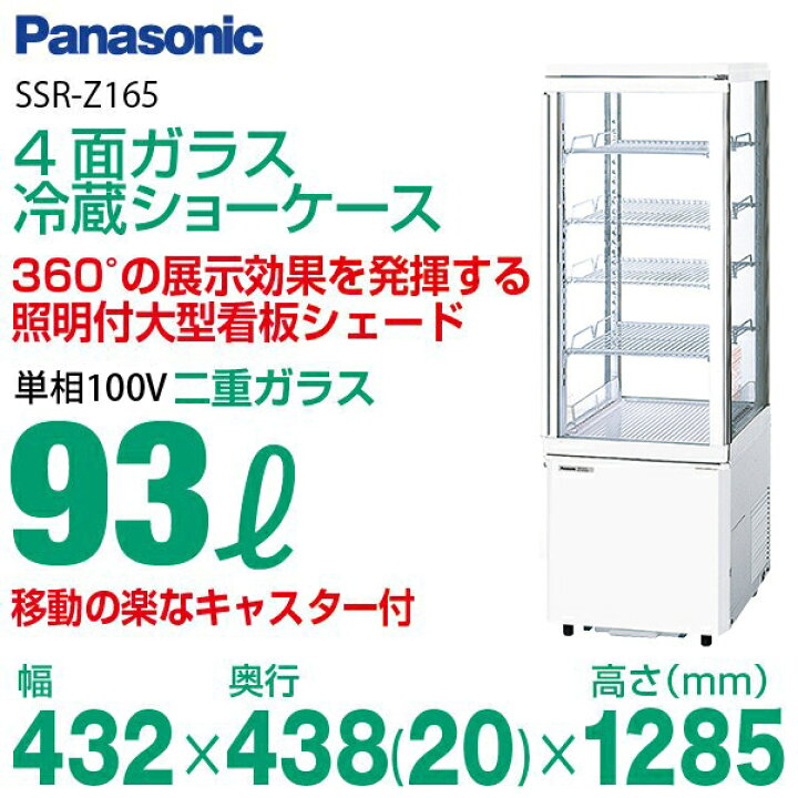 楽天市場】【新品・安心2年保証】業務用 タテ型4面ガラス冷蔵ショー 