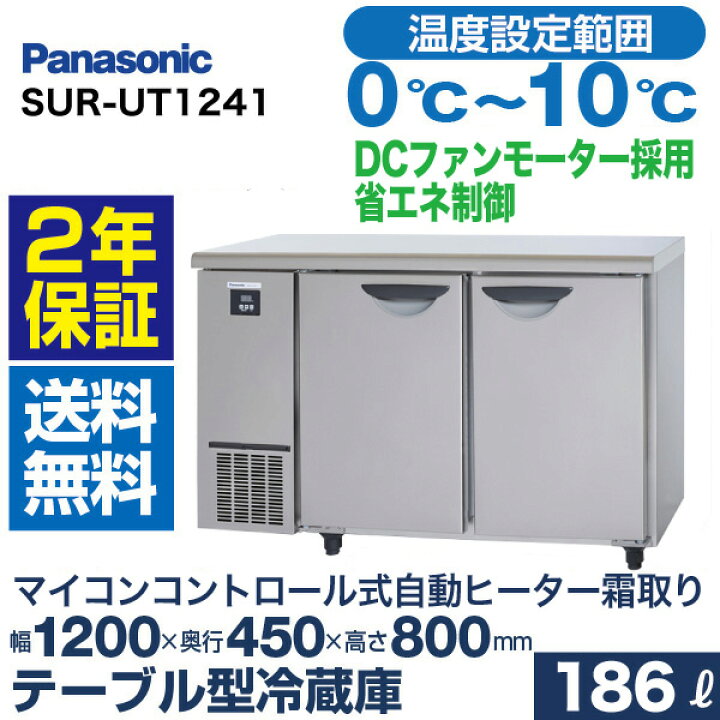 楽天市場】【新品・安心2年保証】横型冷蔵庫 (コールドテーブル) 幅 
