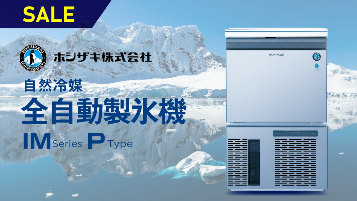 楽天市場 | 業務用厨房機器のリサイクルマート - ホシザキ 自然冷媒 全 