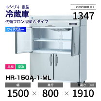 楽天市場】ホシザキ 冷蔵庫 hr 150z mlの通販