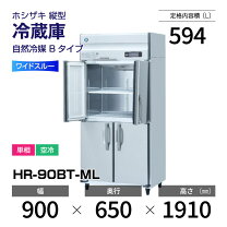 楽天市場】hr－90（メーカーホシザキ）の通販