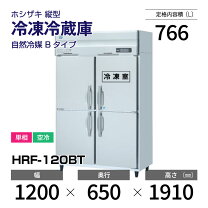 楽天市場】ホシザキ 縦型 冷凍冷蔵庫 1200 650の通販
