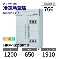 楽天市場】ホシザキ 縦型 冷凍冷蔵庫 1200 650の通販