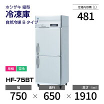 楽天市場】ホシザキ 冷凍庫 hf－75の通販