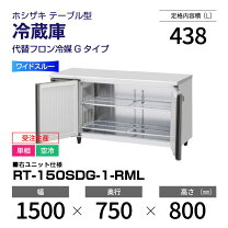 楽天市場】ホシザキ コールドテーブル 150の通販