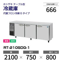 楽天市場】家電（奥行（cm）60 ～ 69.9・メーカーホシザキ・設置型 