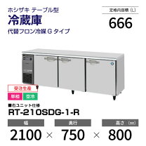 楽天市場】ホシザキ コールドテーブル 2100の通販