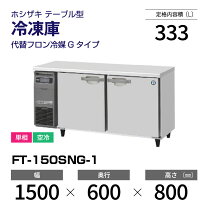 楽天市場】ホシザキ 冷凍庫の通販