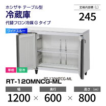 楽天市場】ホシザキ コールドテーブル 1200の通販