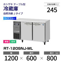 楽天市場】コールドテーブル 1200 600 ホシザキの通販